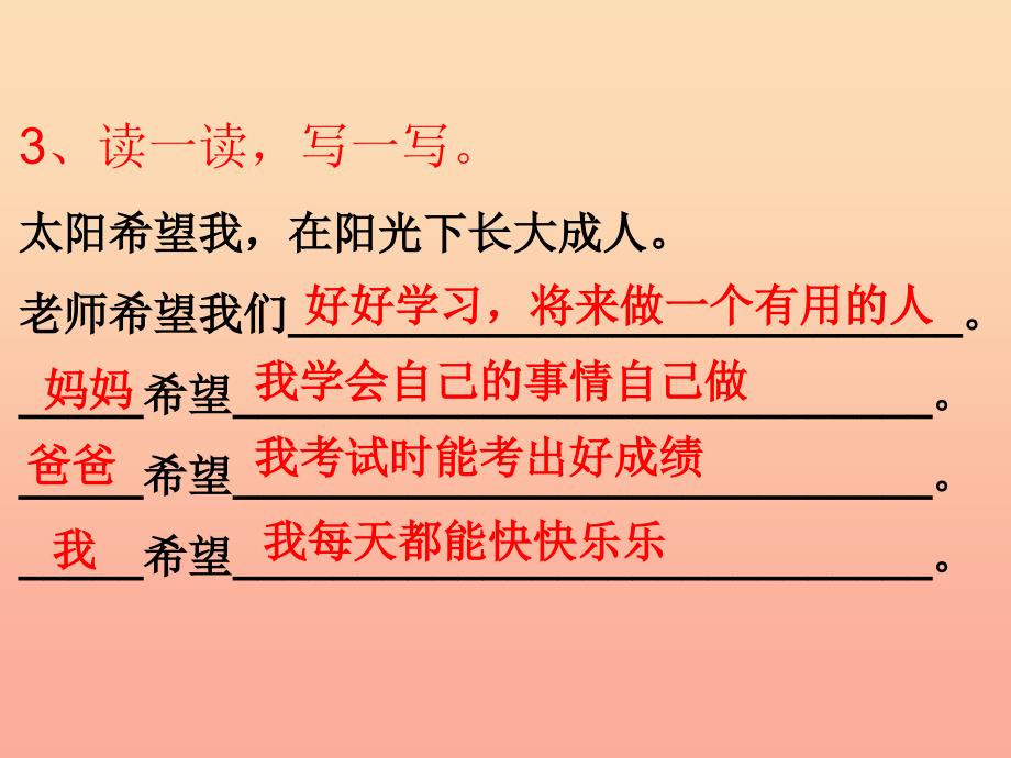 2019二年级语文上册 语文百花园七课件 语文s版_第4页