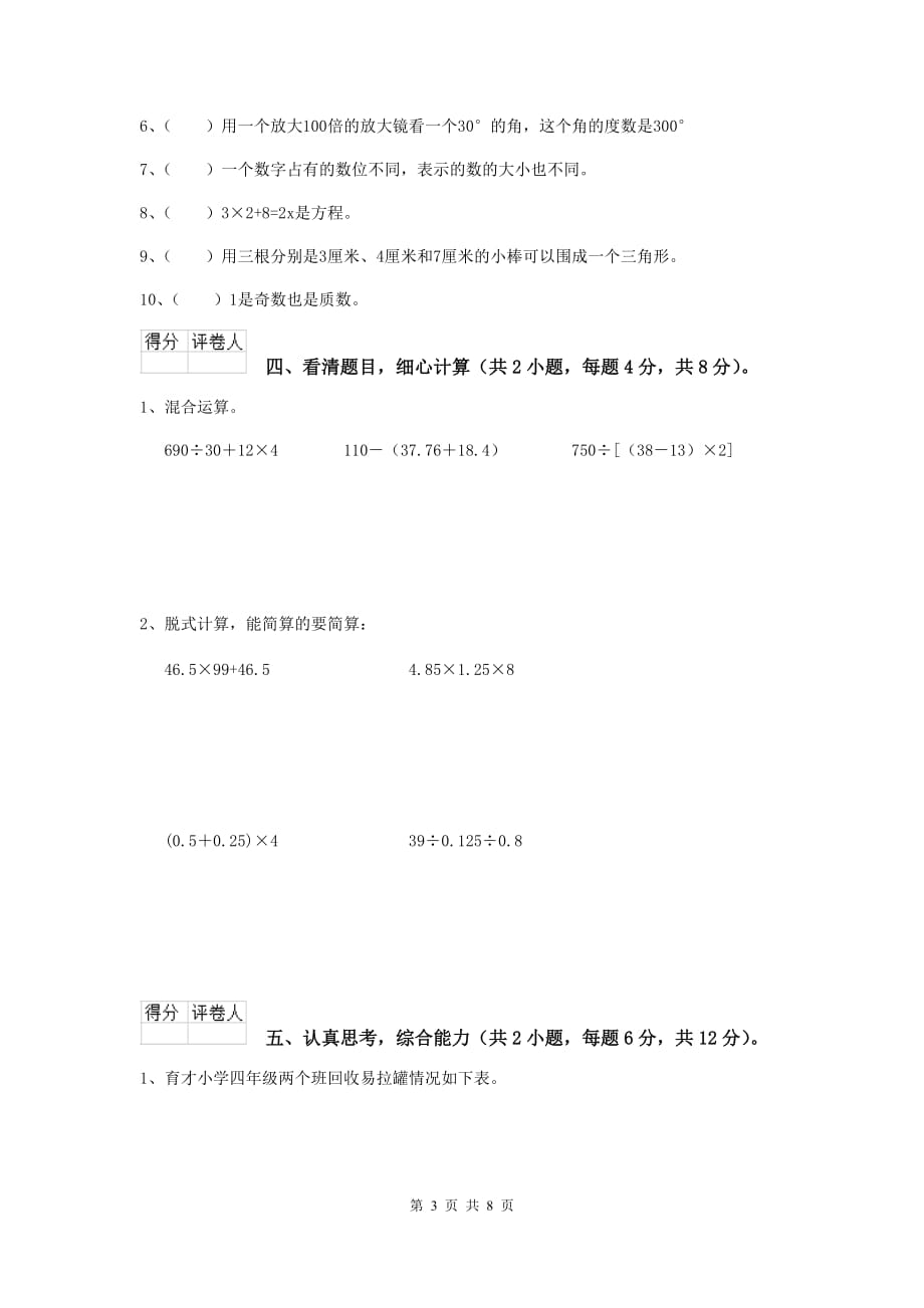 广东省实验小学四年级数学下学期期末考试试卷a卷 附答案_第3页