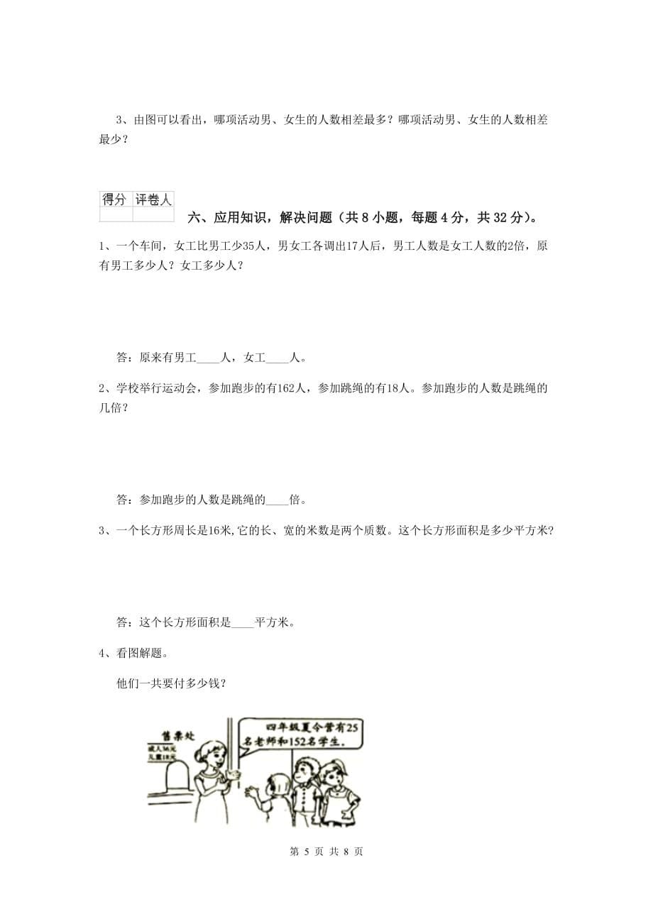 广东省实验小学四年级数学下学期期末考试试卷a卷 附答案_第5页