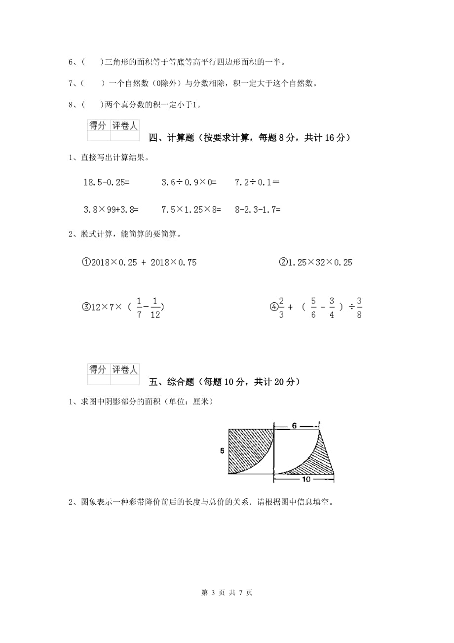 赤坎区2020年小升初数学毕业考试试卷 含答案_第3页