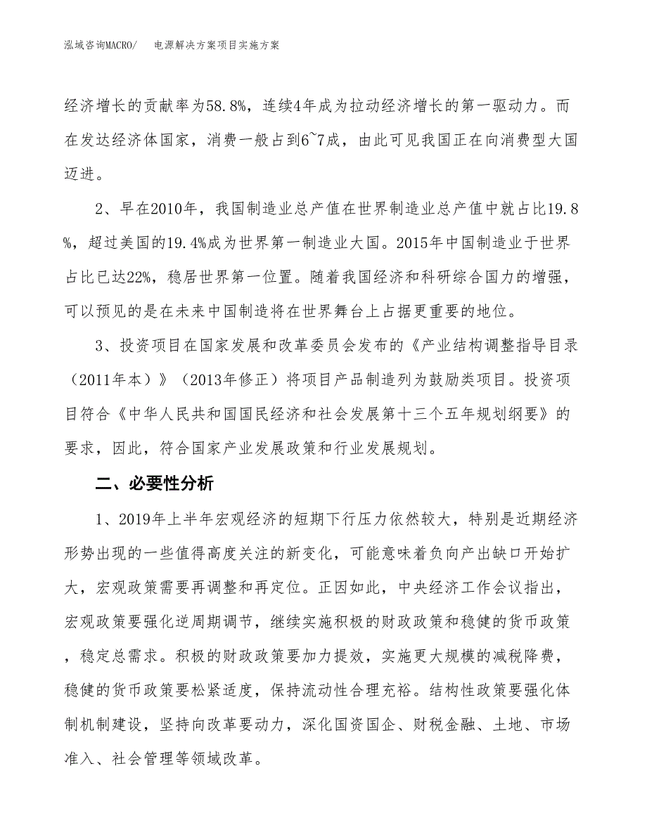 电源解决方案项目实施方案(参考模板).docx_第4页