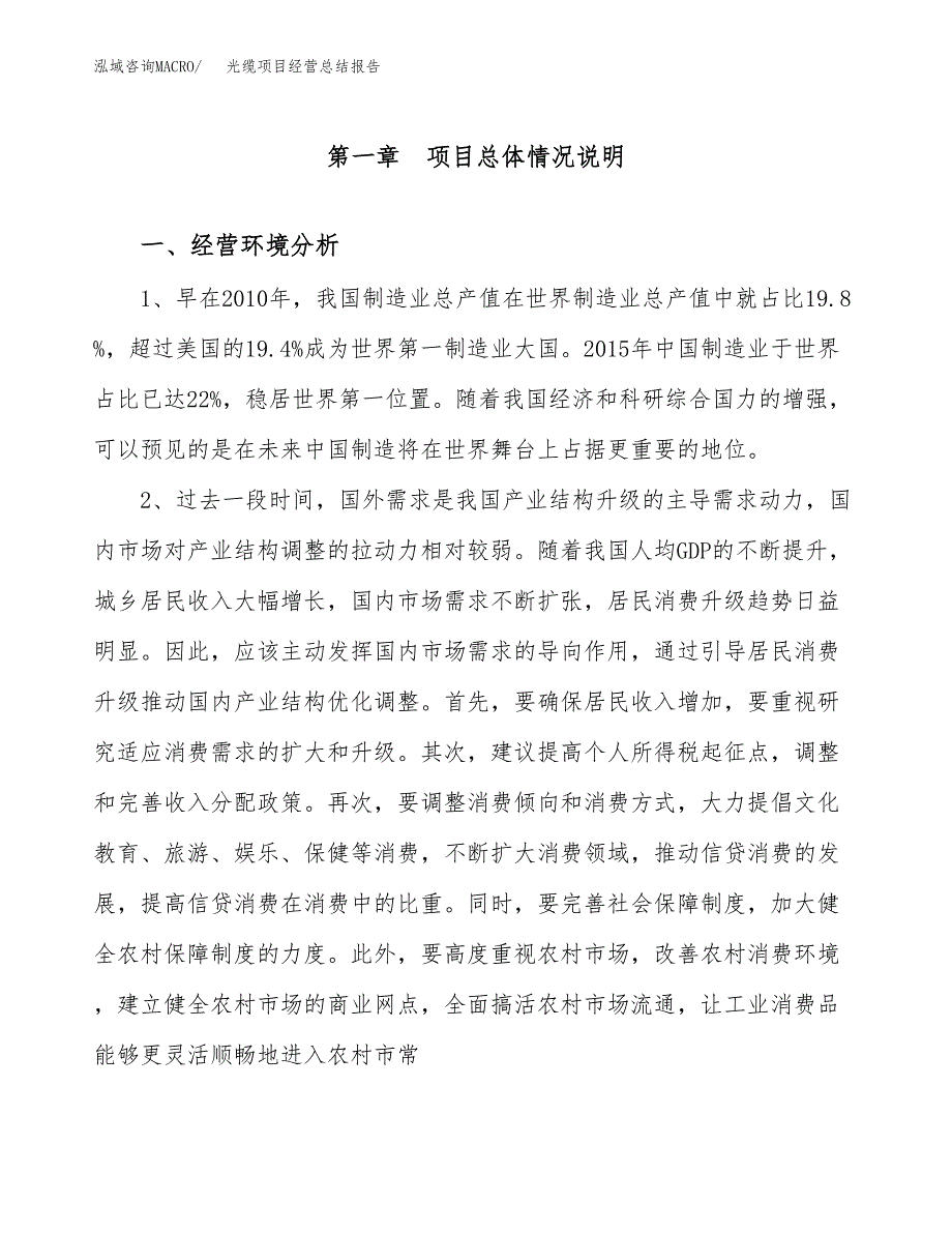 光缆项目经营总结报告范文模板.docx_第2页