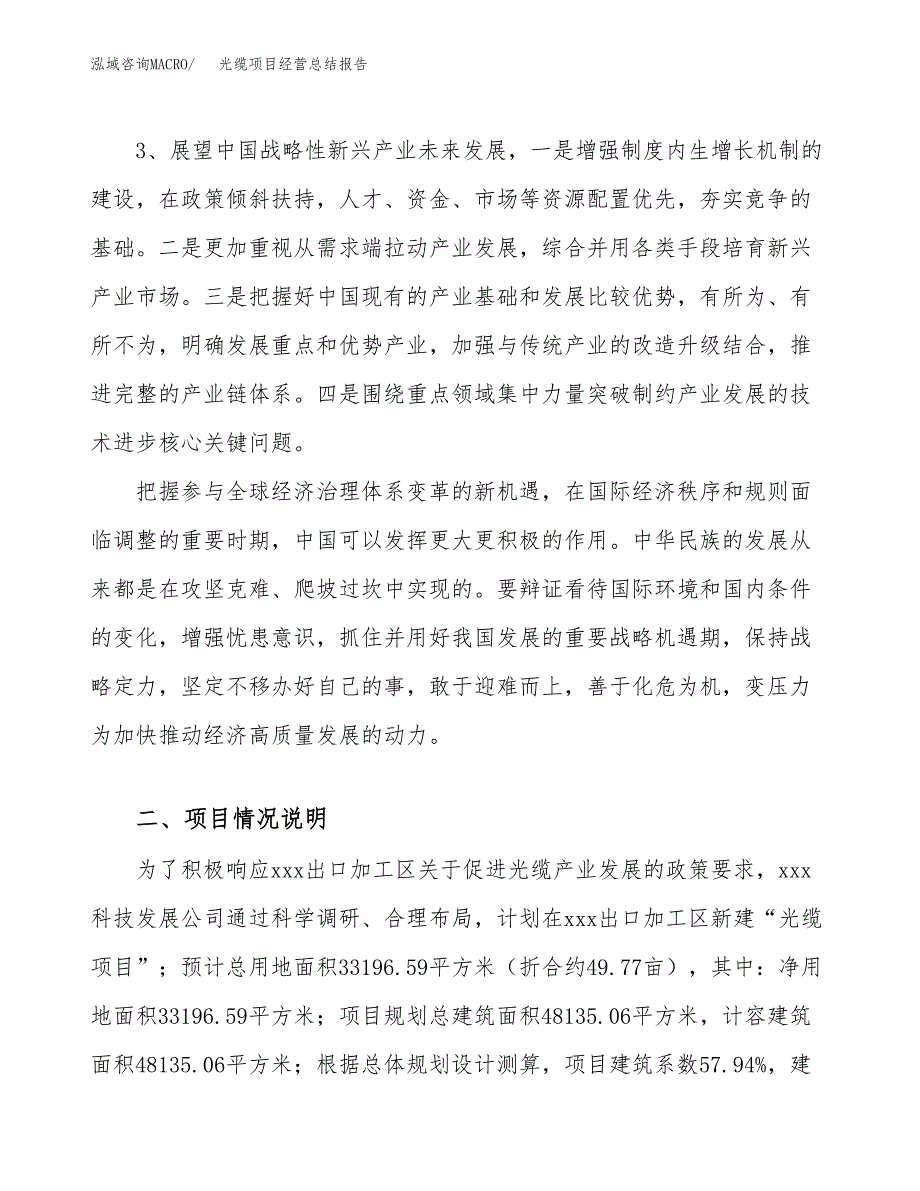 光缆项目经营总结报告范文模板.docx_第3页