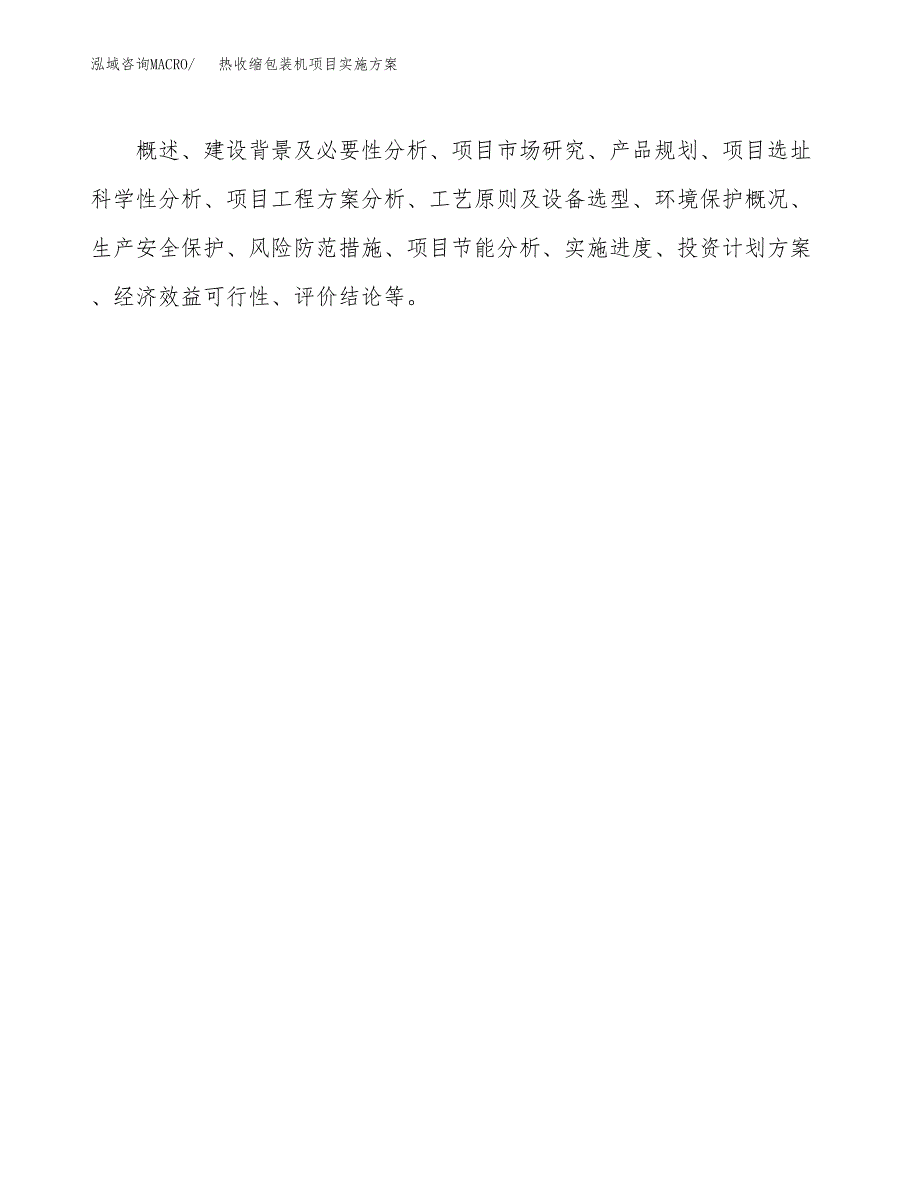 热收缩包装机项目实施方案(参考模板).docx_第3页