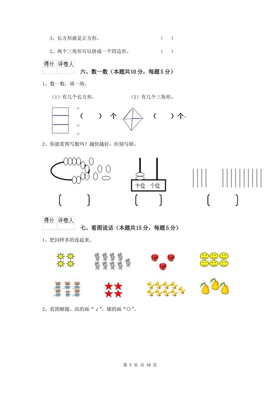 大理白族自治州2019年实验小学一年级数学期末考试试卷 含答案_第5页