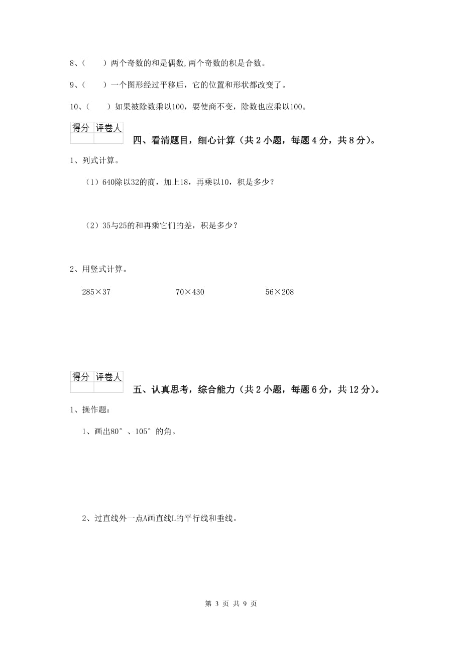 吉林省实验小学四年级数学上学期期末考试试题a卷 附答案_第3页