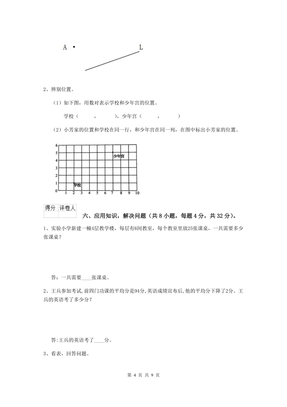 吉林省实验小学四年级数学上学期期末考试试题a卷 附答案_第4页