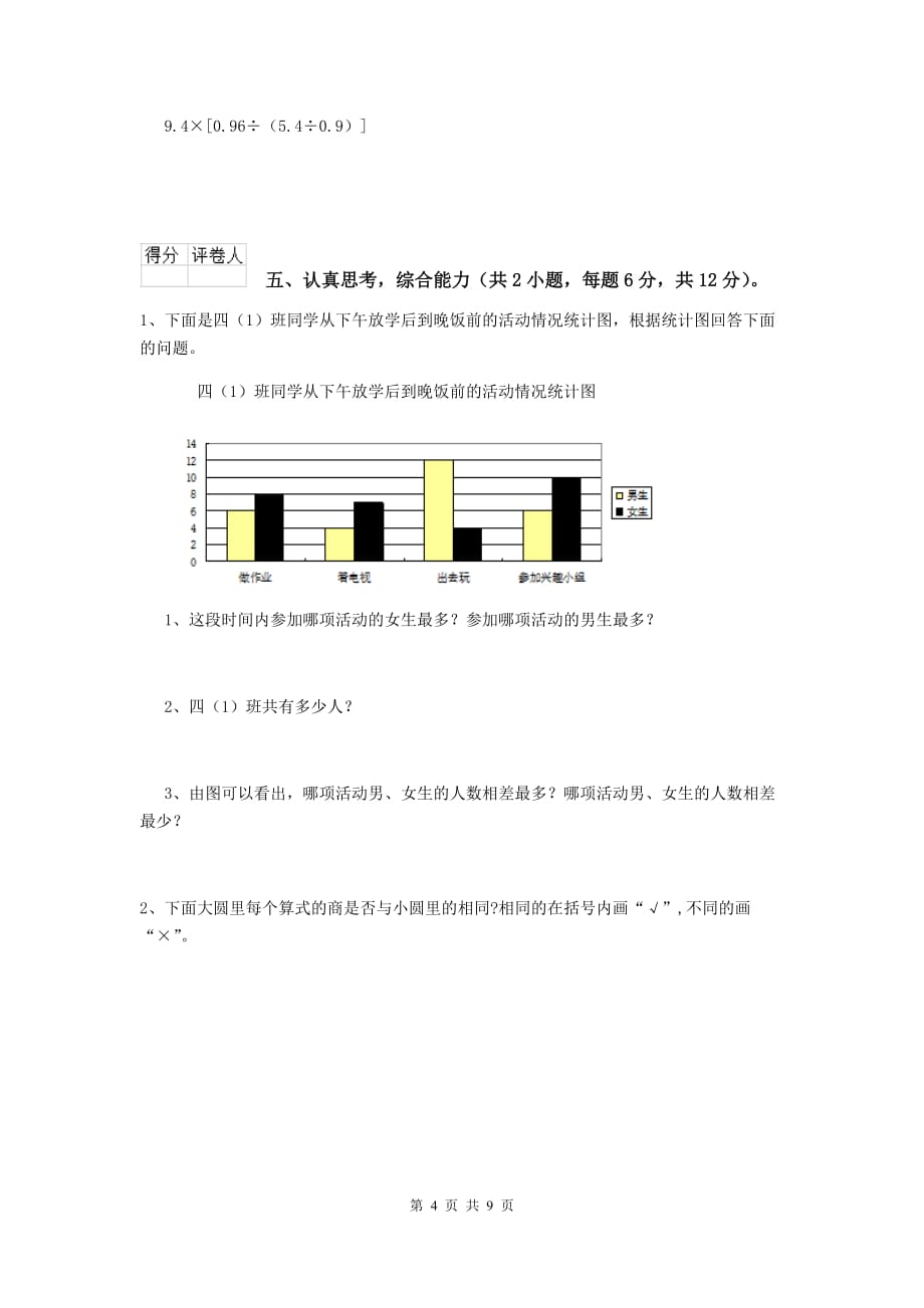 贵州省实验小学四年级数学下学期期末摸底考试试题（ii卷） 附解析_第4页