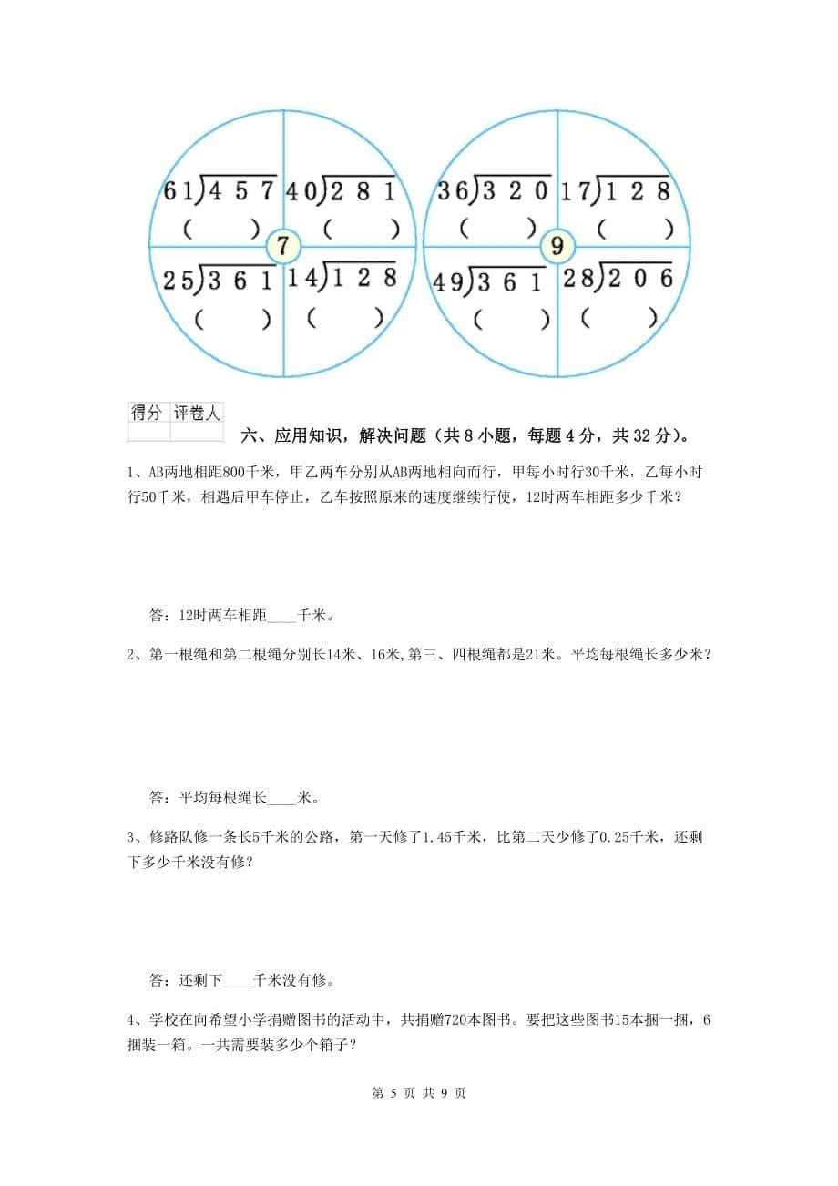 贵州省实验小学四年级数学下学期期末摸底考试试题（ii卷） 附解析_第5页