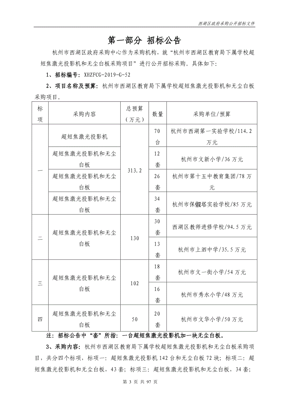 学校超短焦激光投影机和无尘白板采购项目招标文件_第3页