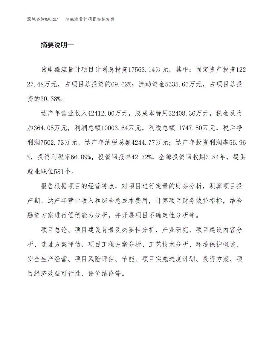 电磁流量计项目实施方案(参考模板).docx_第2页