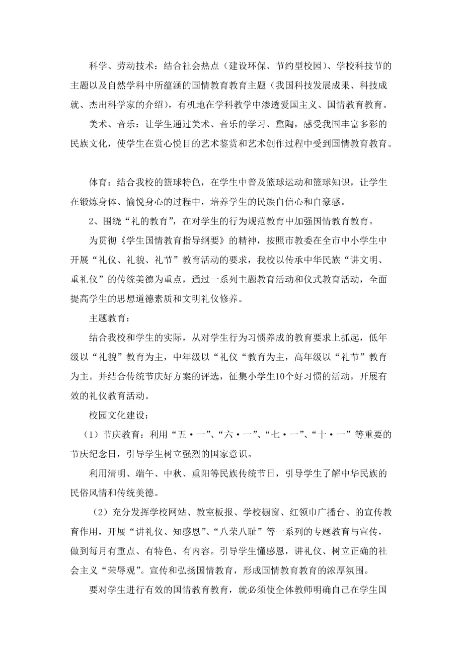 国情教育实施方案_第2页