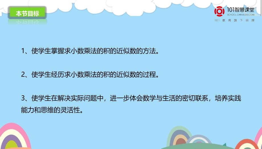 人教新目标 五年级上册积的近似数课件（优）_第3页