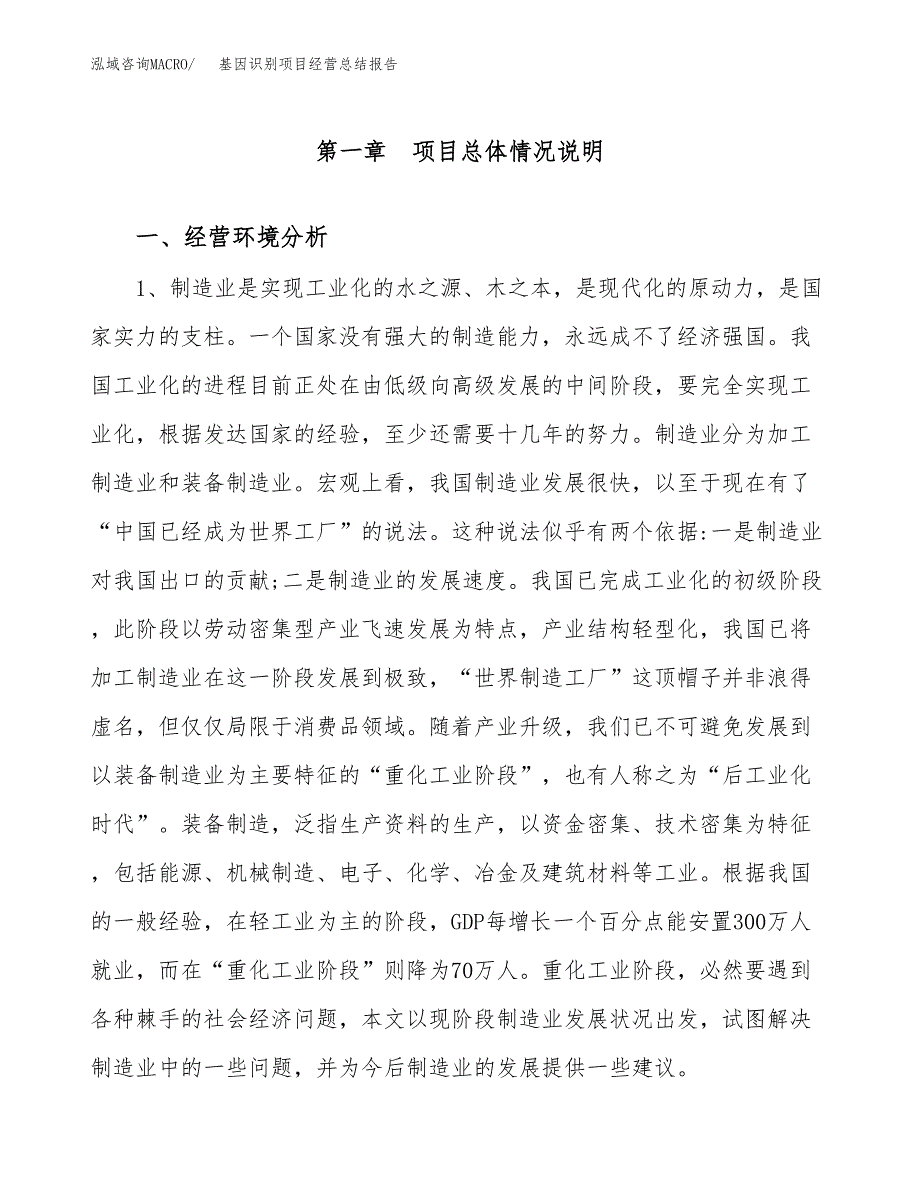 基因识别项目经营总结报告范文模板.docx_第2页