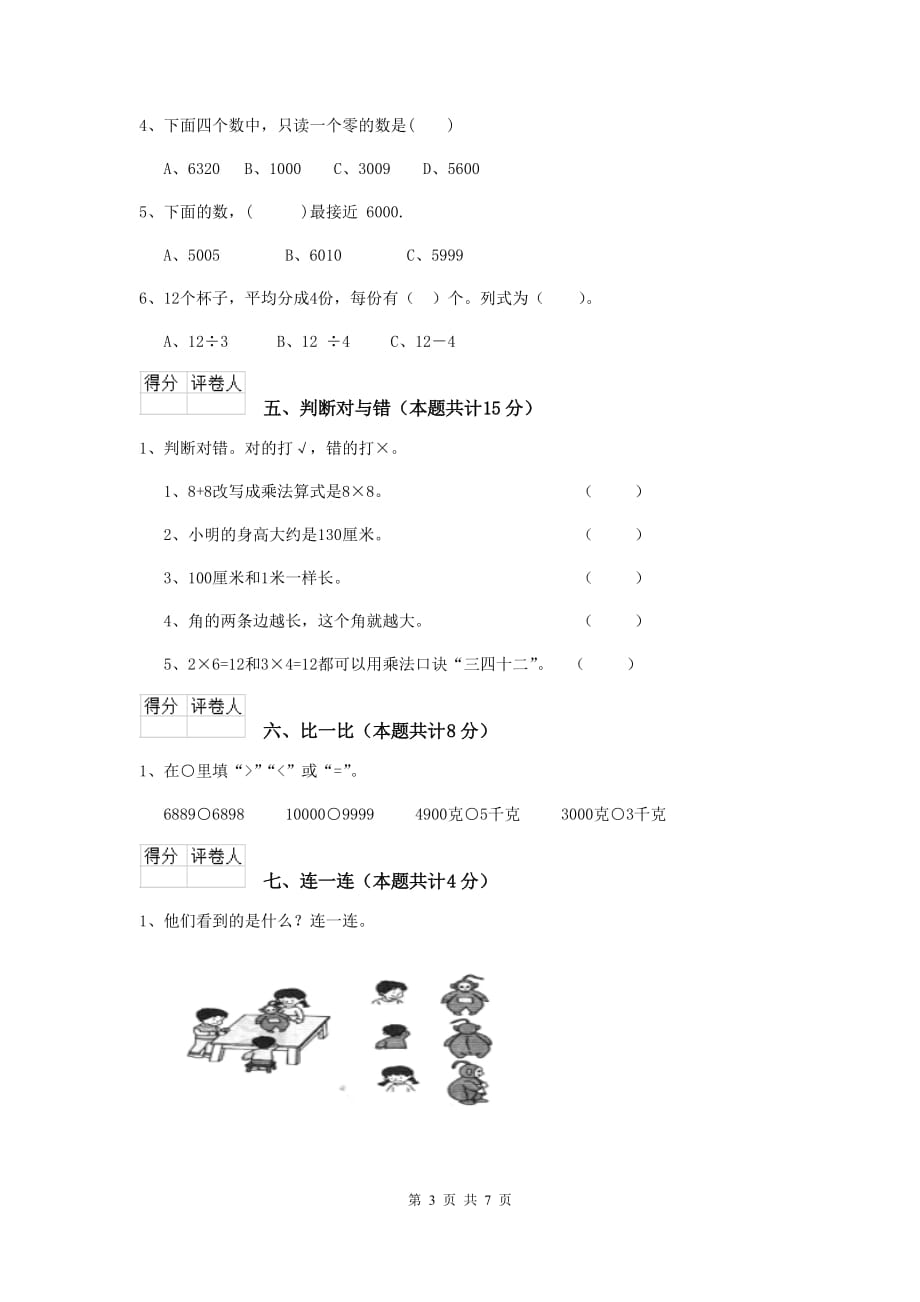 实验小学二年级数学【下册】开学考试试题长春版c卷 附答案_第3页