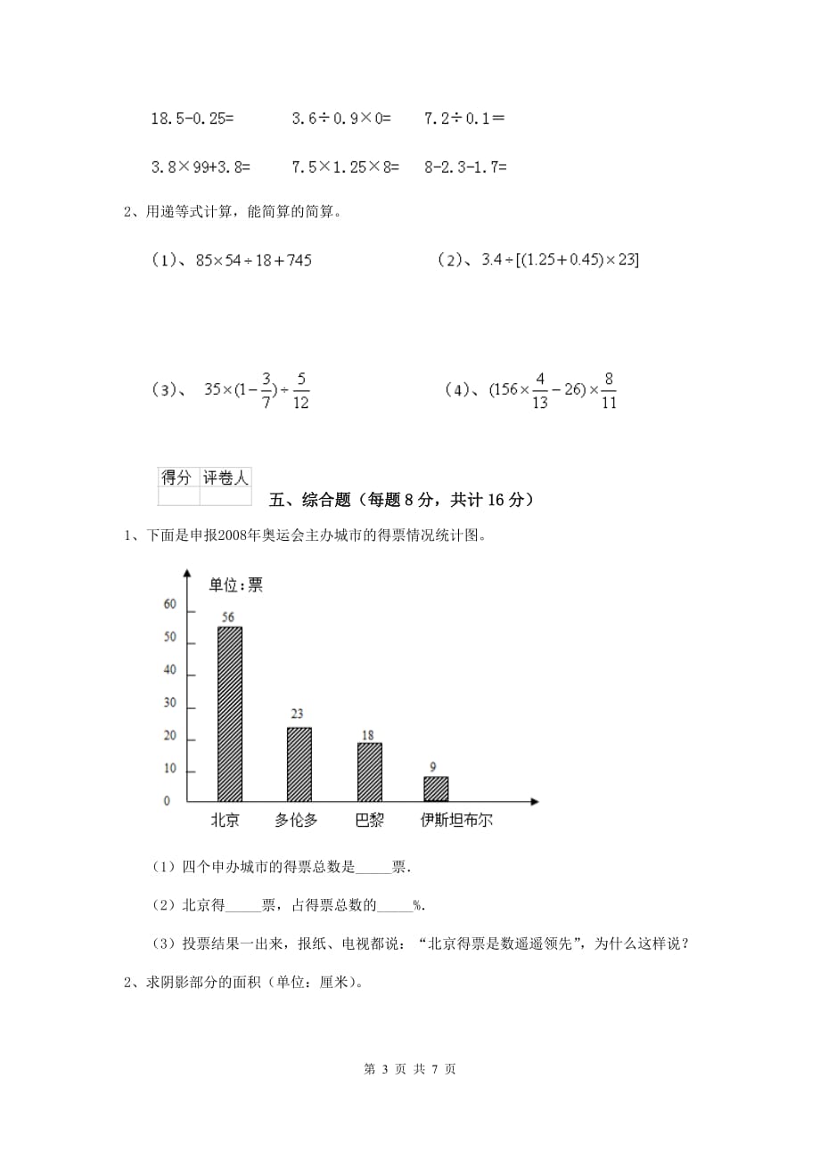 孝义市六年级数学上学期期中考试试卷 含答案_第3页