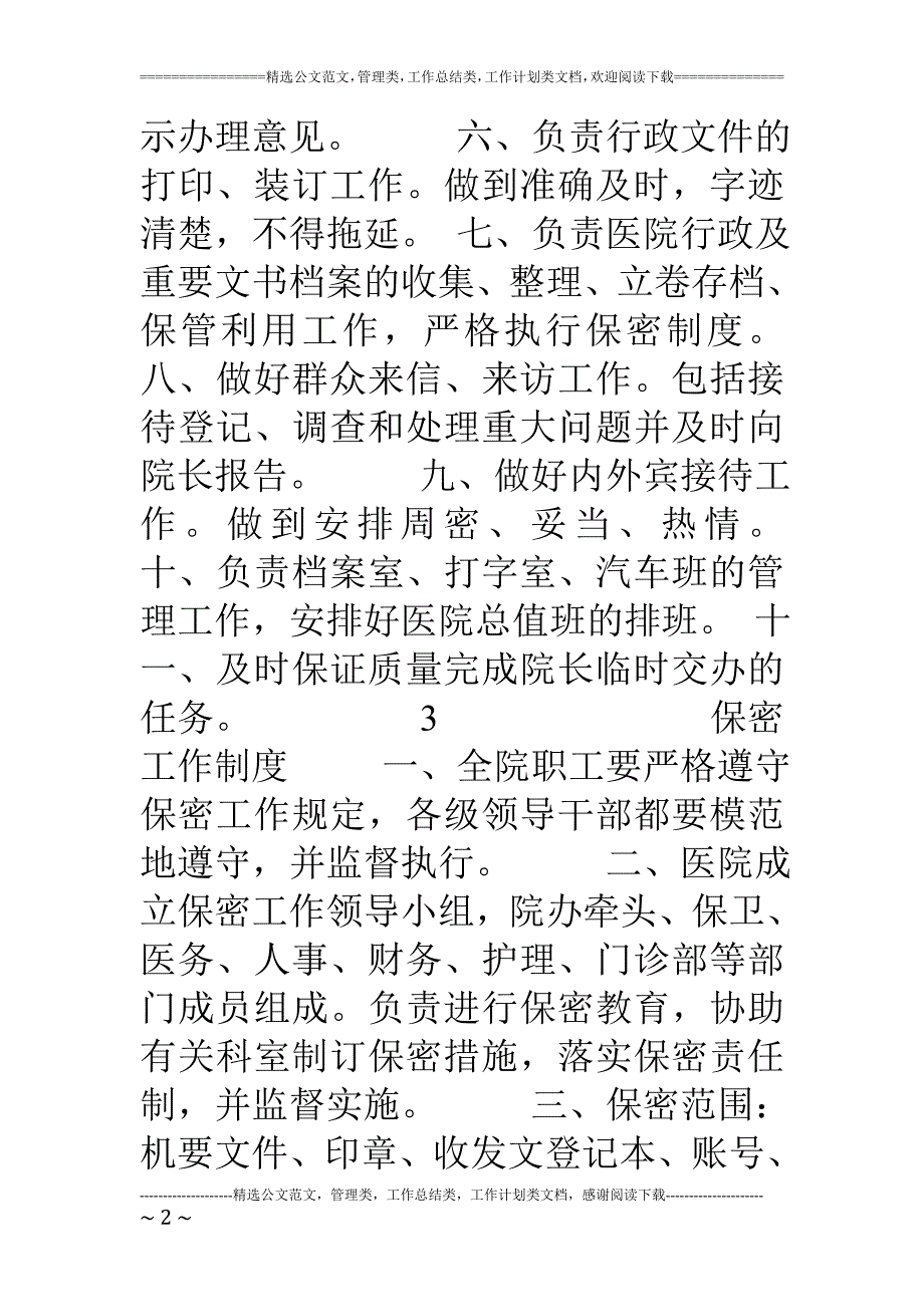 某医疗美容医院规章制度大全汇编_第2页