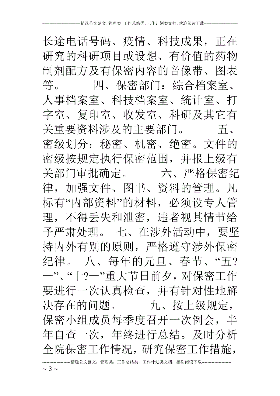 某医疗美容医院规章制度大全汇编_第3页