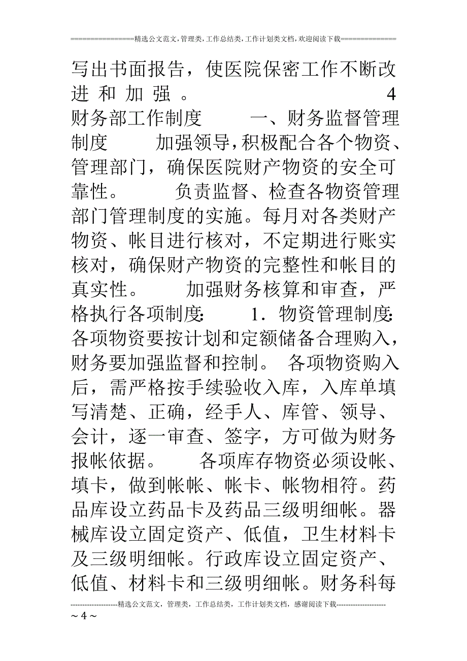 某医疗美容医院规章制度大全汇编_第4页