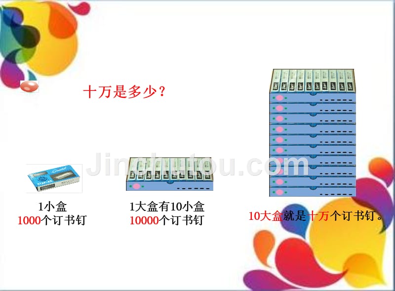 四年级上册数学课件-1.1 万以上数的认识 西师大版_第4页