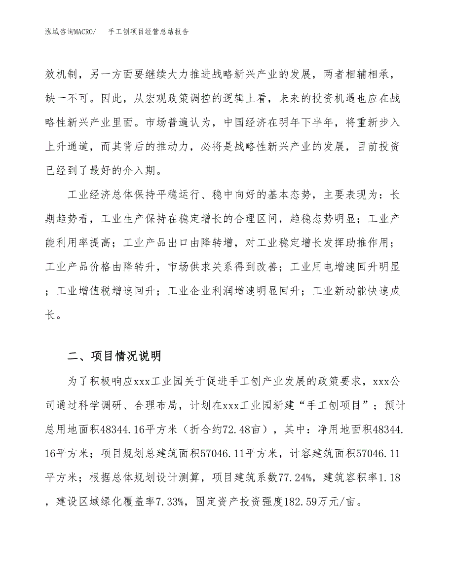 手工刨项目经营总结报告范文模板.docx_第3页