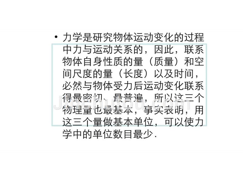 物理44《力学单位制》课件(2)(新人教版必修1)_第4页