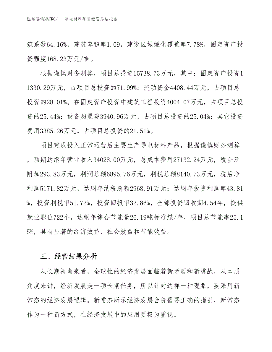 导电材料项目经营总结报告范文模板.docx_第4页