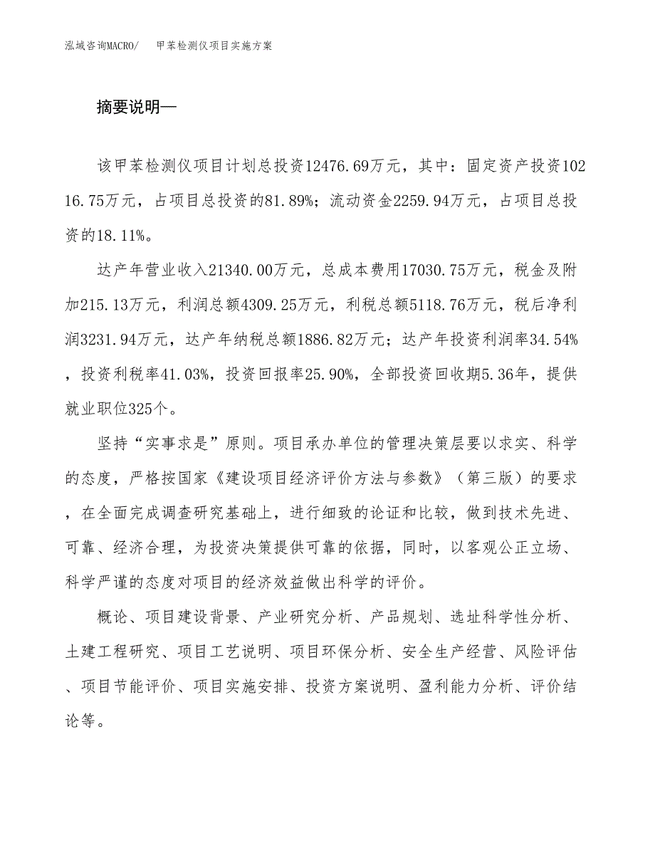 甲苯检测仪项目实施方案(参考模板).docx_第2页