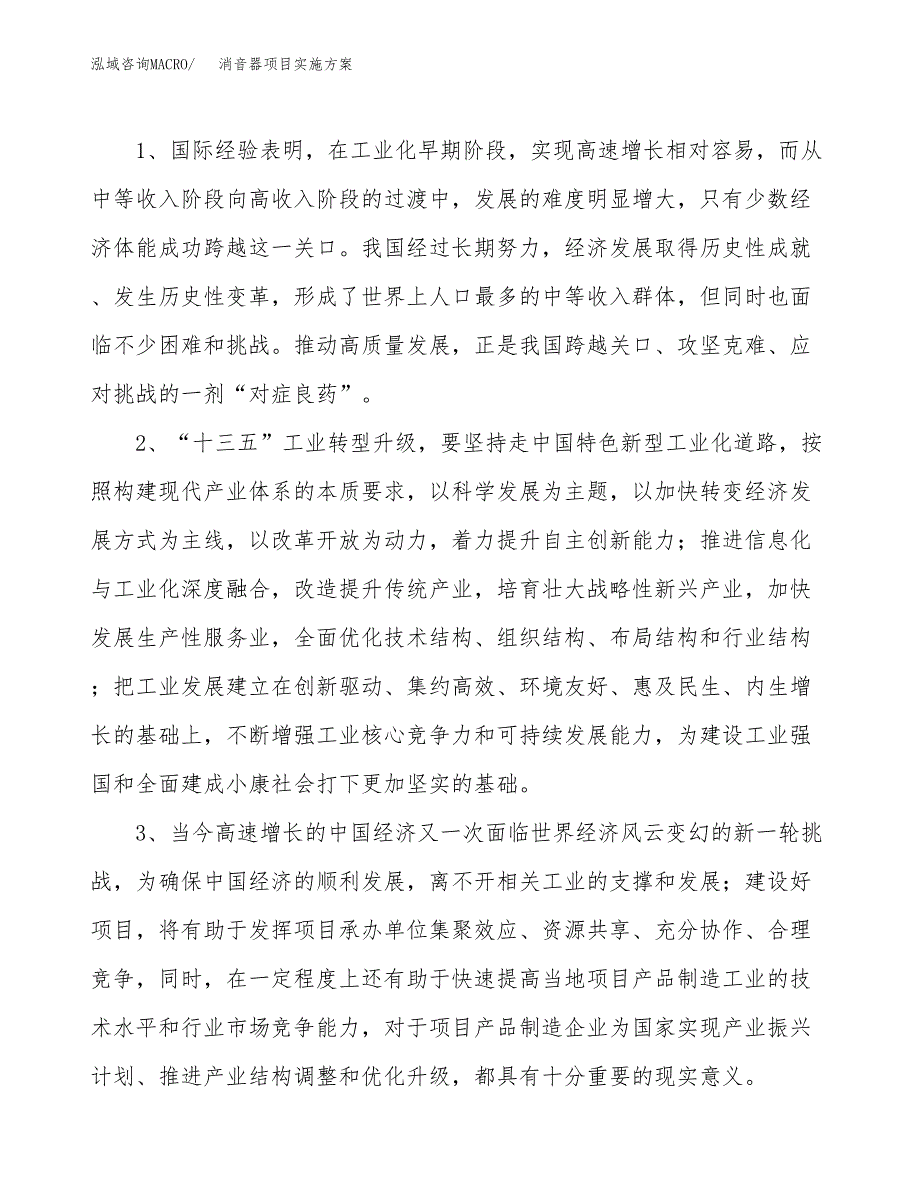 消音器项目实施方案(参考模板).docx_第4页