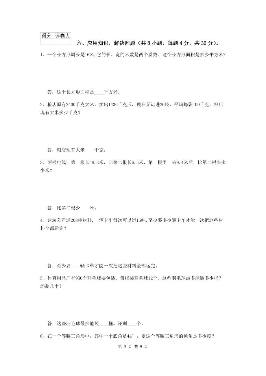 湖南省实验小学四年级数学下学期开学考试试卷b卷 附答案_第5页