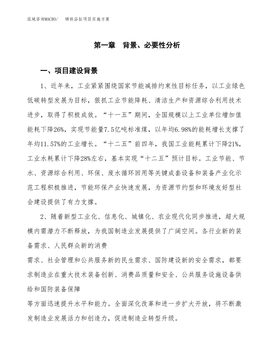 铸铁浴缸项目实施方案(参考模板).docx_第4页