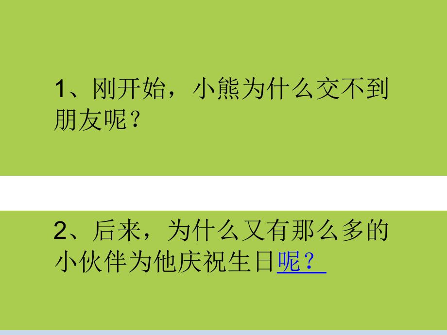 二年级心理健康教育课件-打开心门交朋友 全国通用(共11张PPT)_第4页