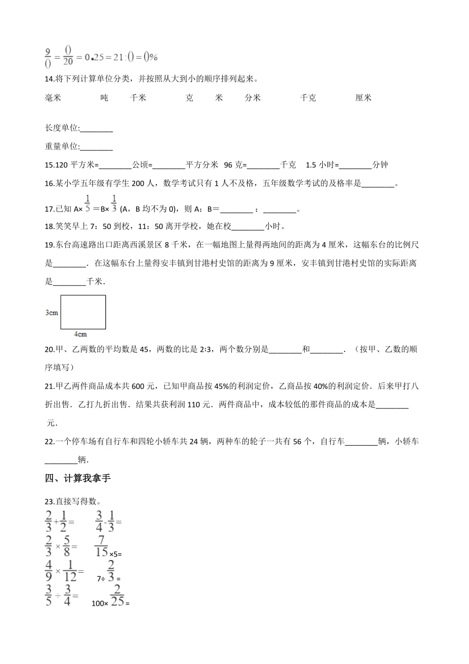 六年级下册数学试题--2019河南商丘小升初全真模拟试题（十四） 人教新课标 含答案_第2页