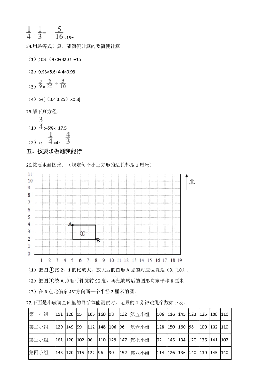 六年级下册数学试题--2019河南商丘小升初全真模拟试题（十四） 人教新课标 含答案_第3页