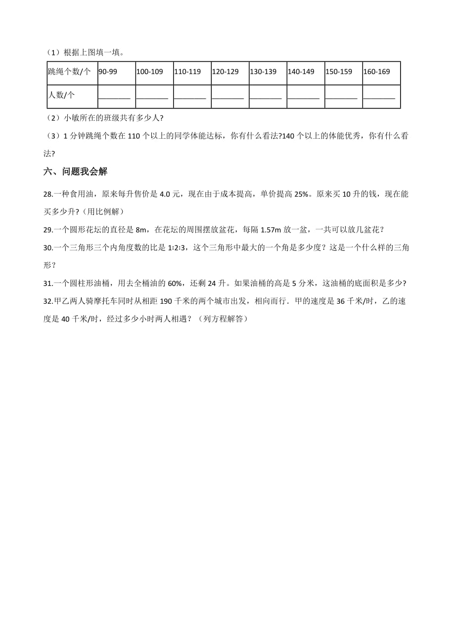 六年级下册数学试题--2019河南商丘小升初全真模拟试题（十四） 人教新课标 含答案_第4页