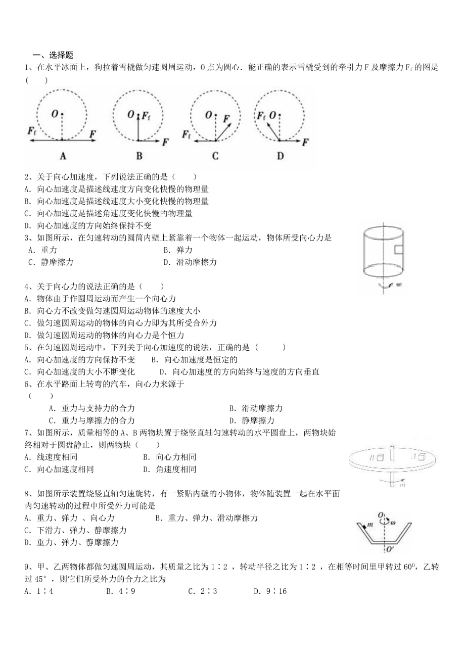 向心力向心加速度练习题(1)_第1页