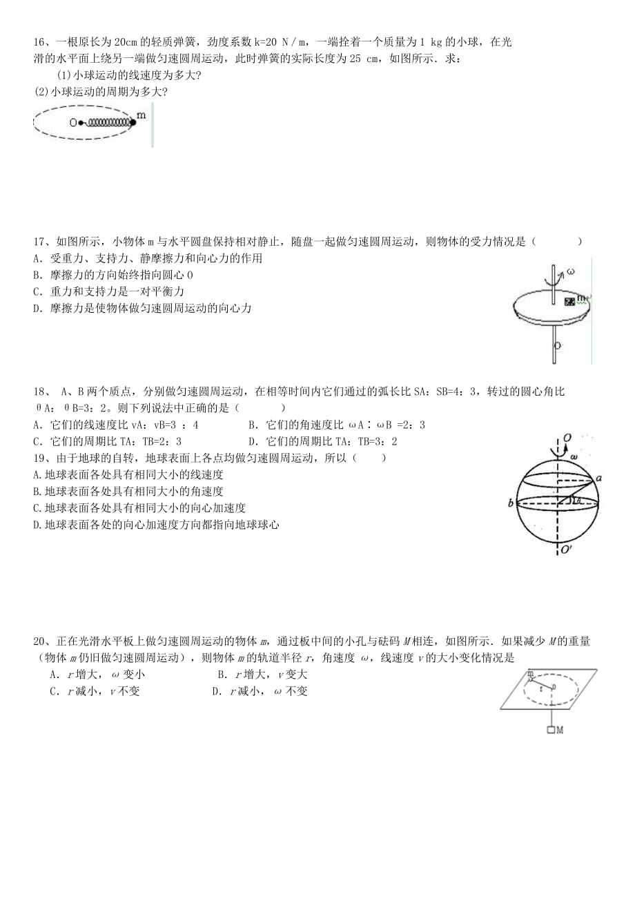 向心力向心加速度练习题(1)_第3页