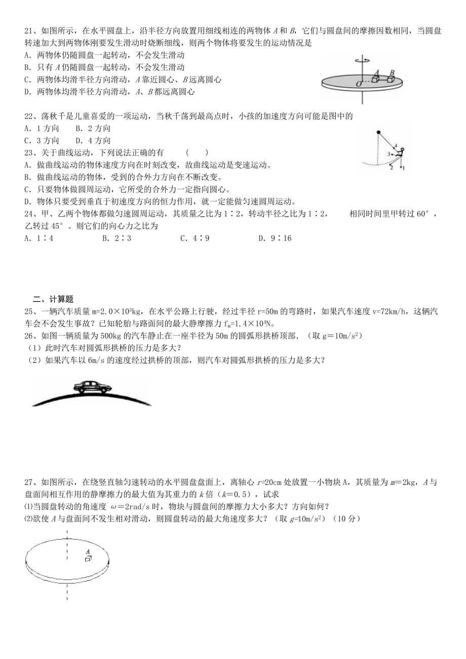 向心力向心加速度练习题(1)_第4页