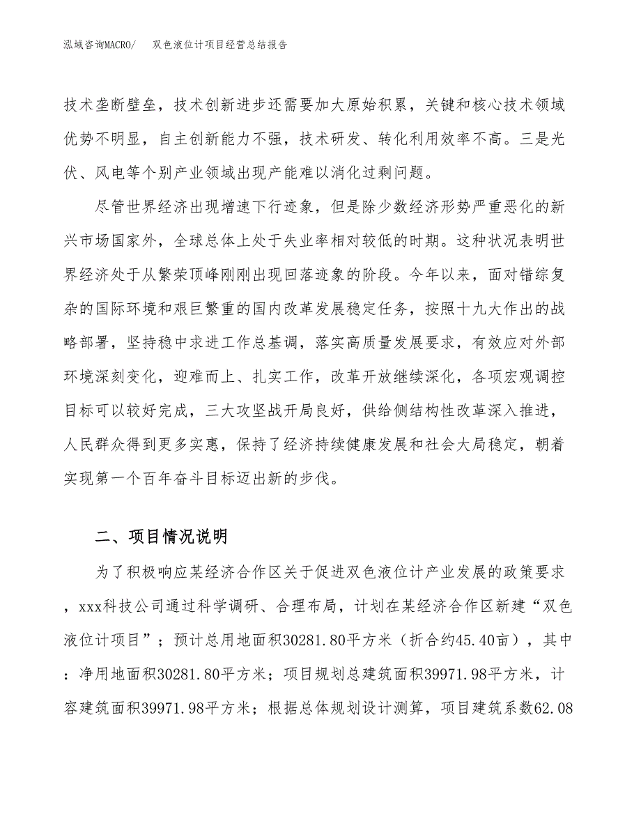 双色液位计项目经营总结报告范文模板.docx_第3页