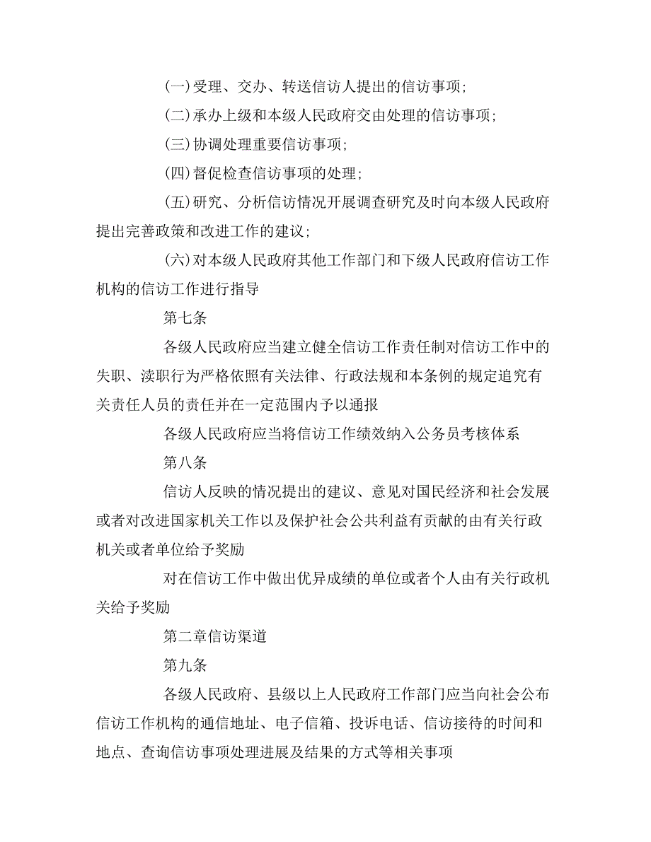 《中华人民共和国信访条例》全文_第3页