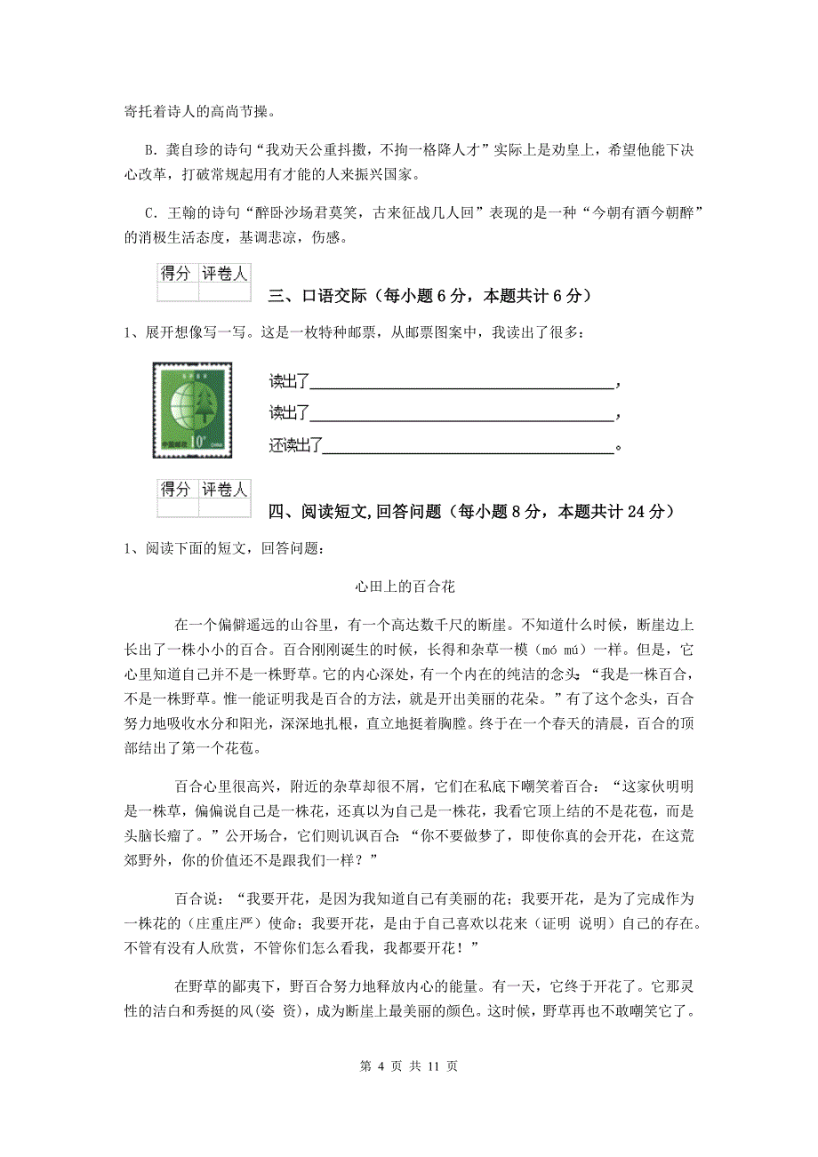 泽州县六年级语文下学期期中考试试卷 含答案_第4页