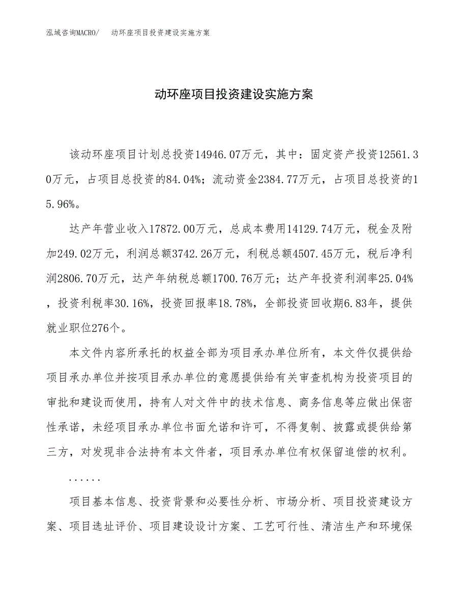 动环座项目投资建设实施方案.docx_第1页