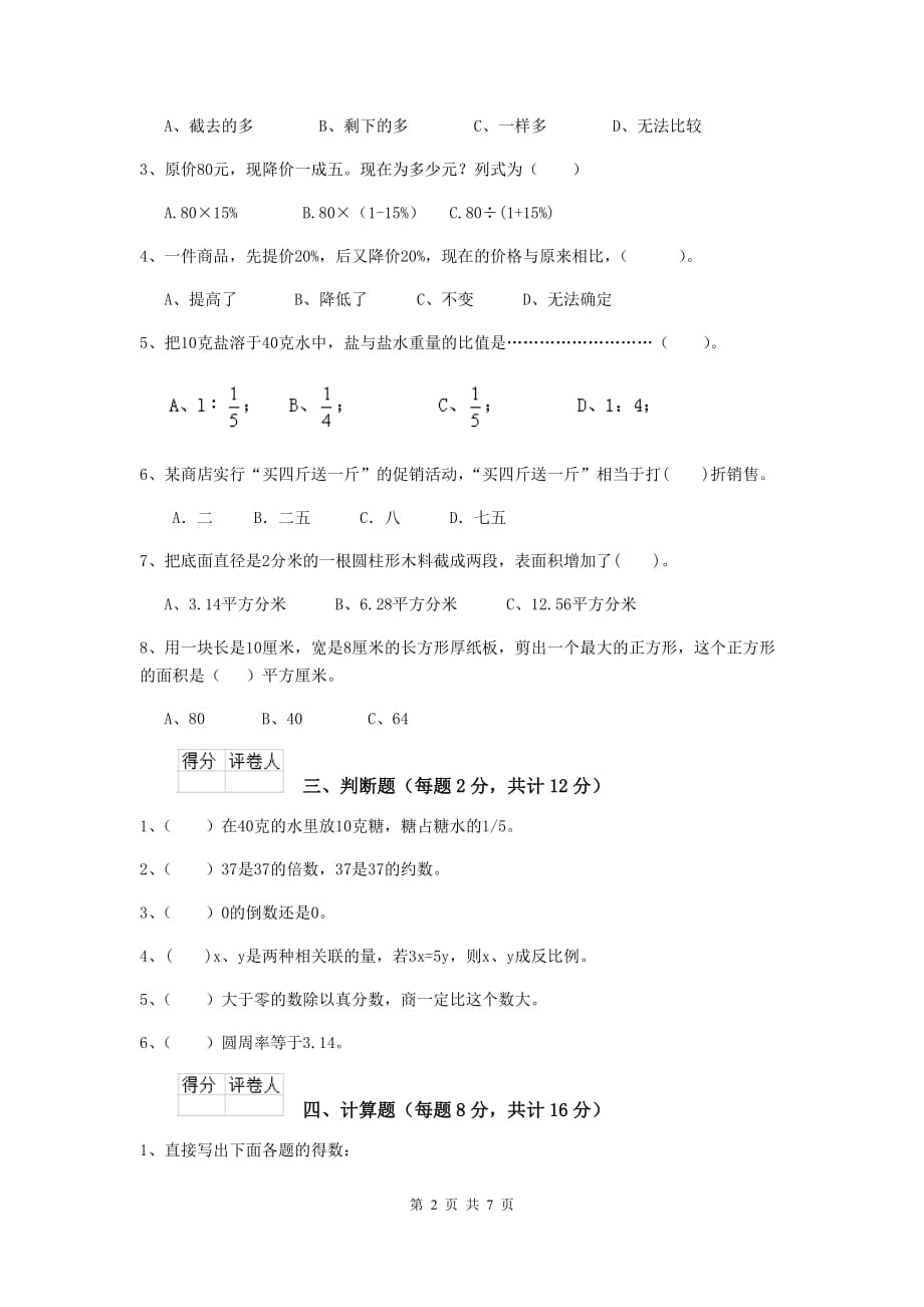 通河县六年级数学上学期期中考试试卷 含答案_第2页