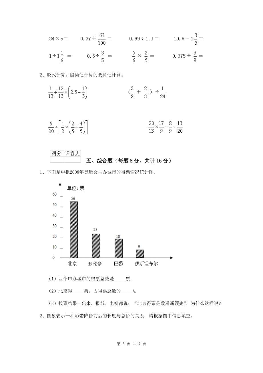 通河县六年级数学上学期期中考试试卷 含答案_第3页