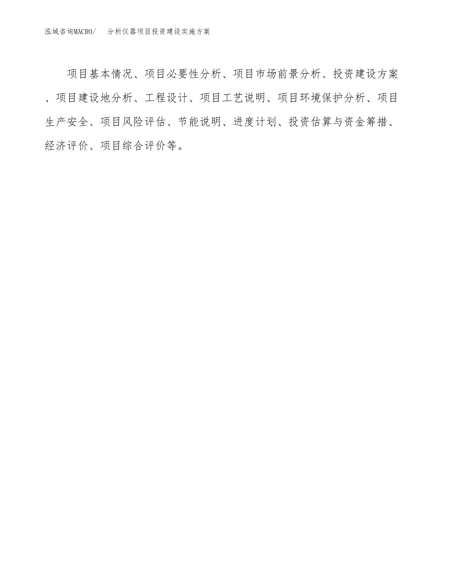 分析仪器项目投资建设实施方案.docx_第2页