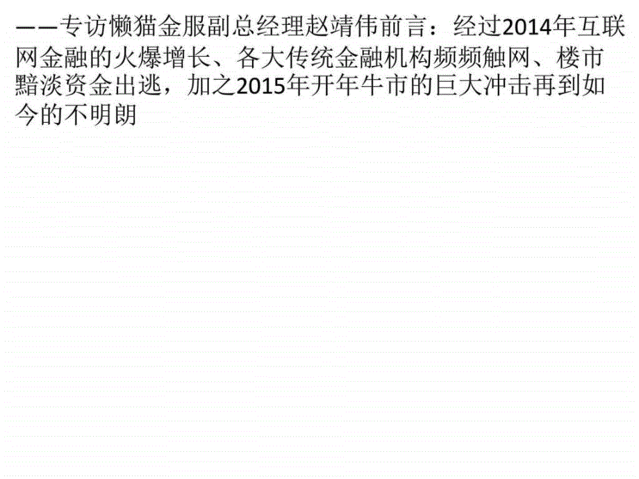 信息时代平台致胜数据为王_第1页