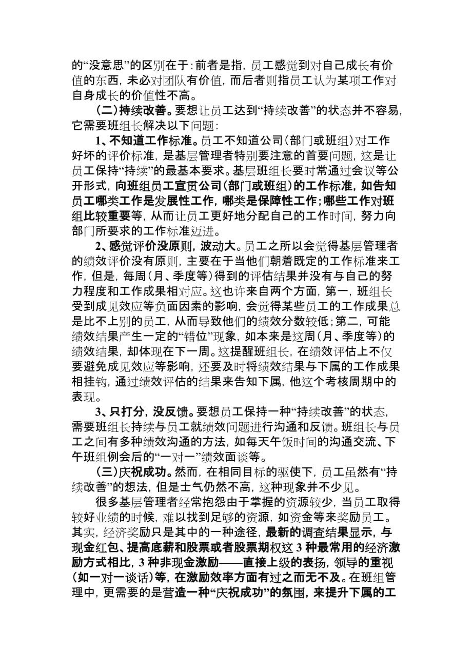 国家政策对基层管理者的绩效管理新模式_第3页