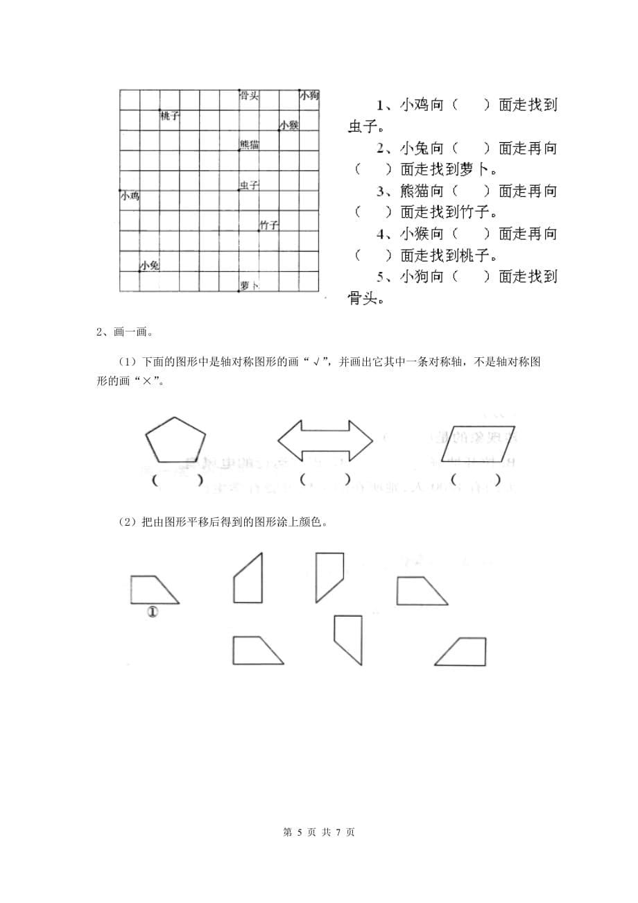 青白江区实验小学二年级数学上学期期末考试试卷 含答案_第5页