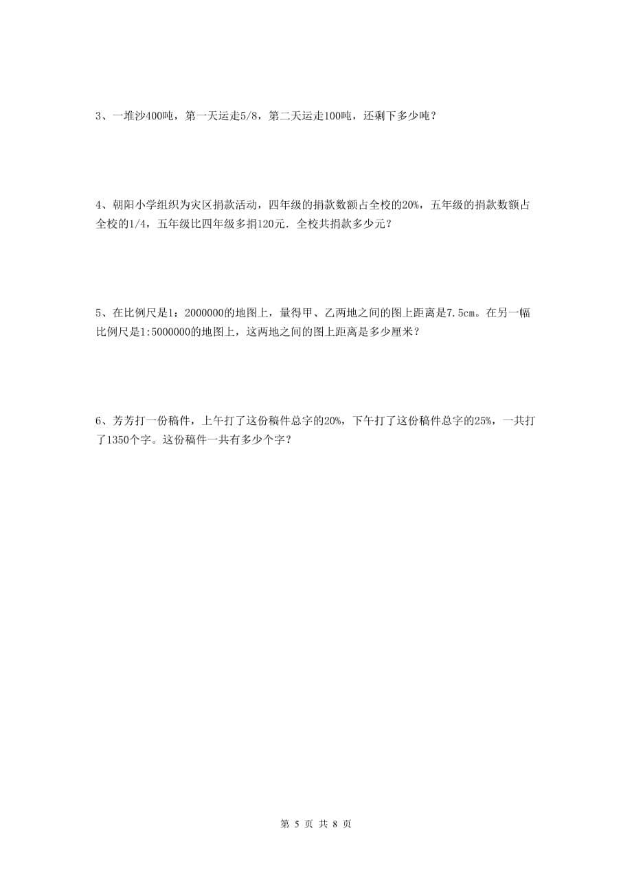 古塔区2019年小升初数学毕业考试试卷 含答案_第5页