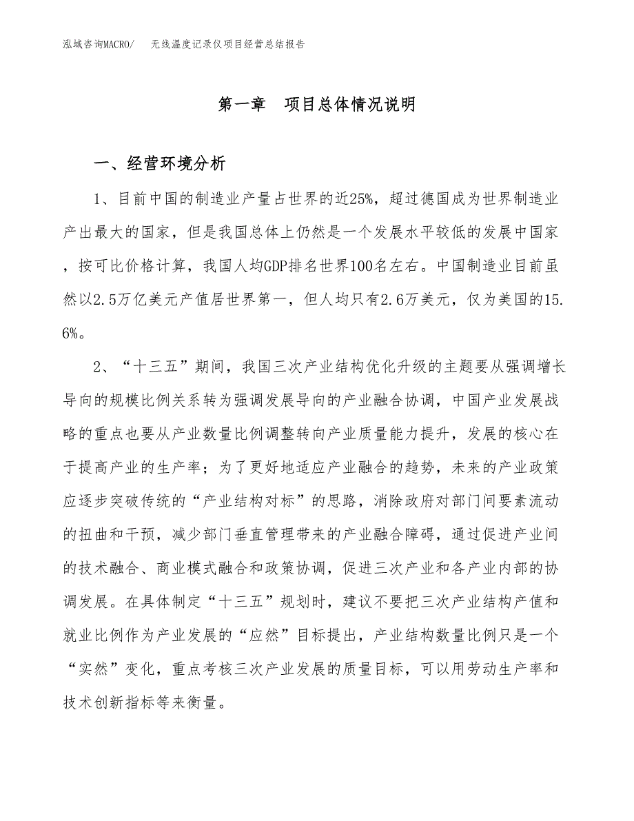 无线温度记录仪项目经营总结报告范文模板.docx_第2页